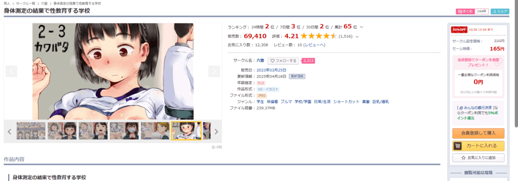 『身体測定の結果で性教育する学校』を無料で読むならDLsite一択!